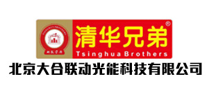 北京大合联动光能科技有限公司